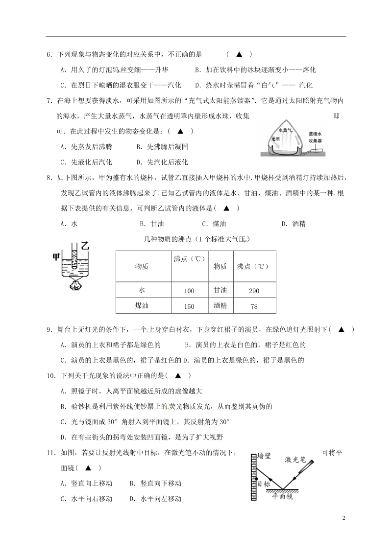 江苏省泰兴市洋思中学2017_2018学年八年级物理上学期期中试题无答案苏科版.doc_第2页