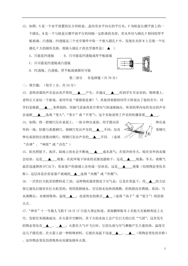 江苏省泰兴市洋思中学2017_2018学年八年级物理上学期期中试题无答案苏科版.doc_第3页