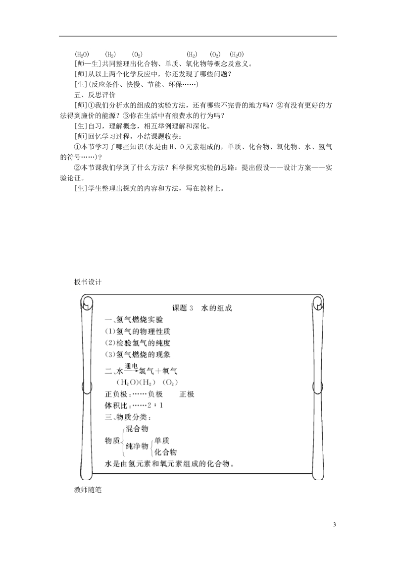 2018年九年级化学上册第四单元自然界的水4.3水的组成教案新版新人教版.doc_第3页