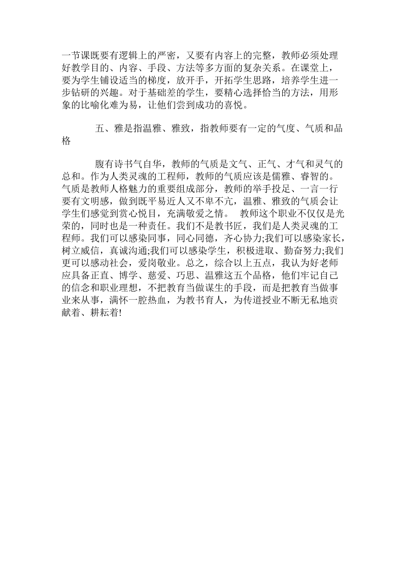 论做一名好老师应具备的品格.doc_第3页