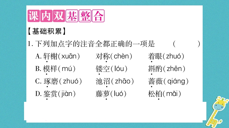 2018年八年级语文上册 第5单元 18 苏州园林习题课件 新人教版.ppt_第2页