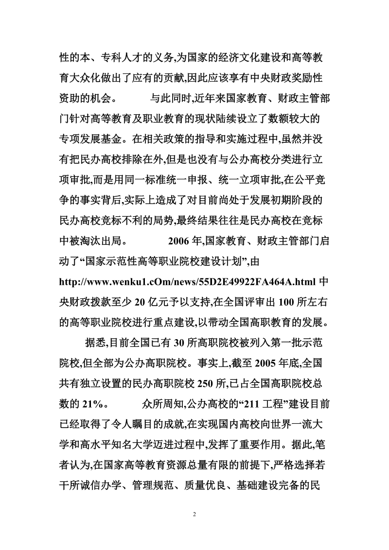 民办高校也应有自己的“211”.doc_第2页