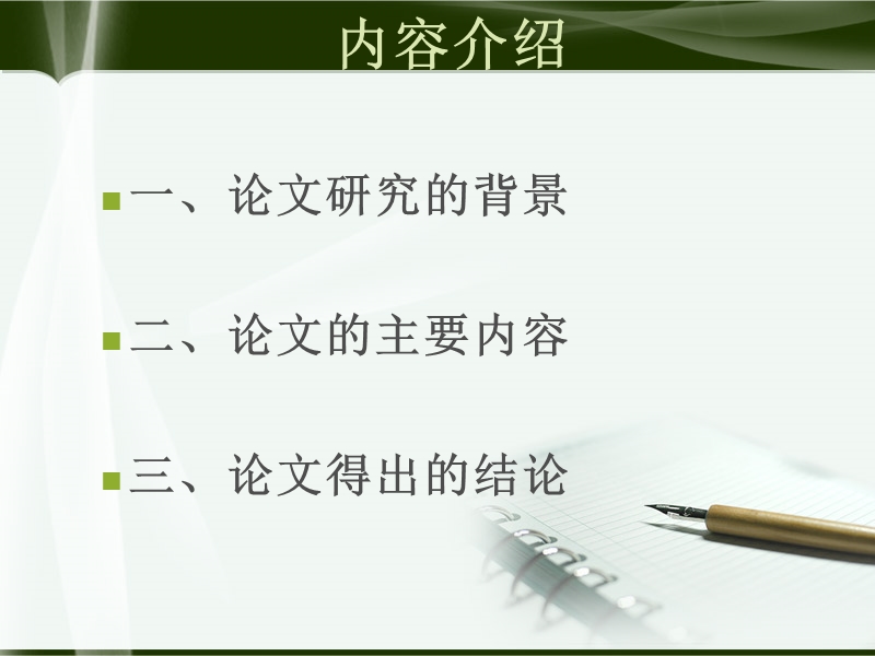 我国上市公司会计舞弊的成因及对策.ppt_第2页