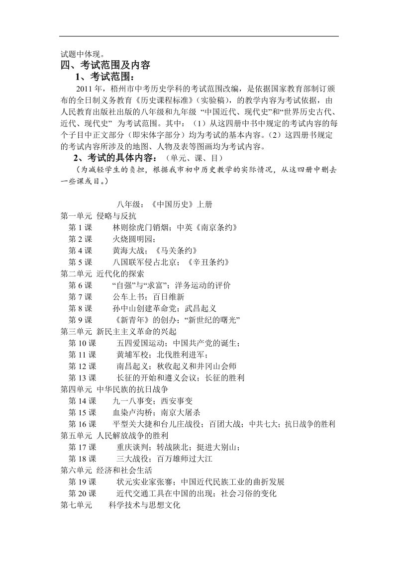 2011年梧州中考历史考试说明.doc_第2页