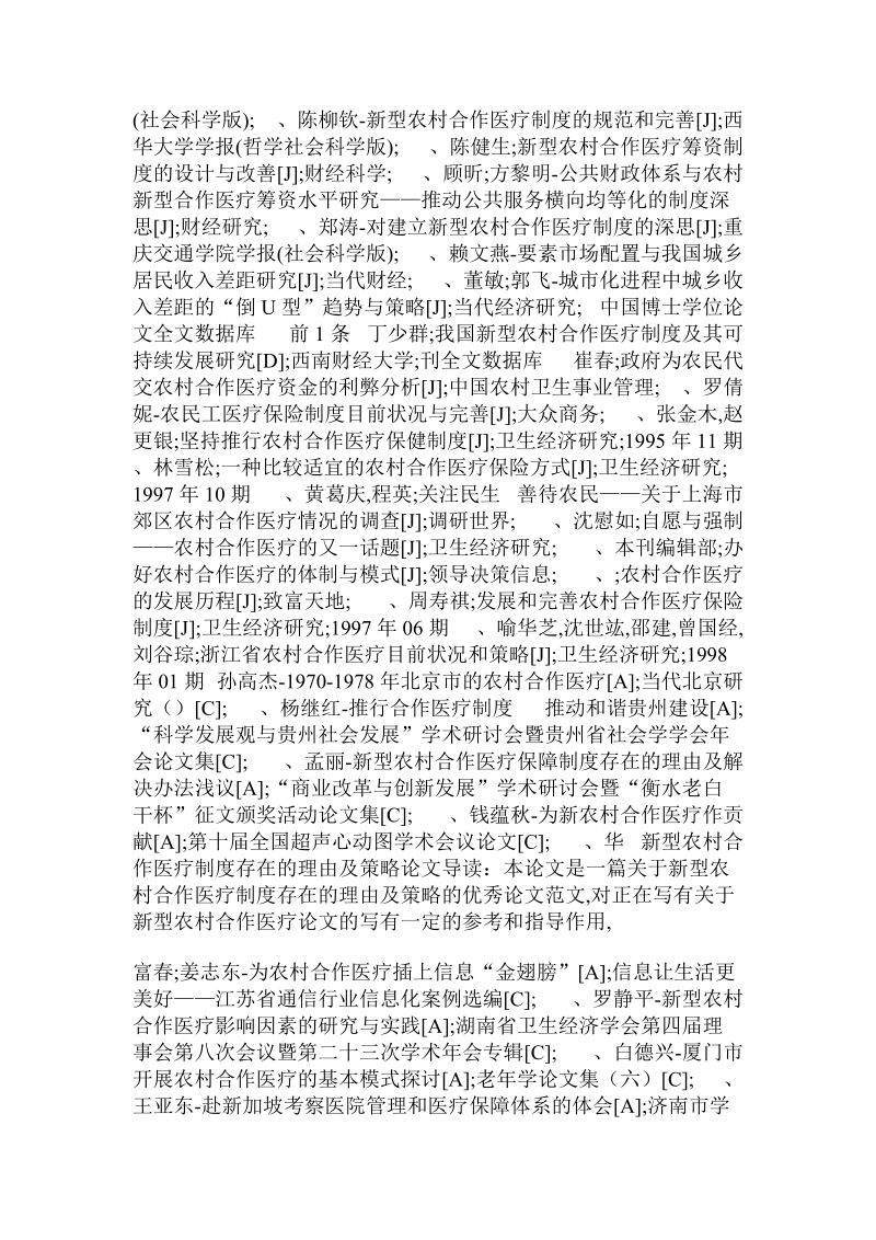 论新型农村合作医疗制度存在的理由及策略论文.doc_第2页