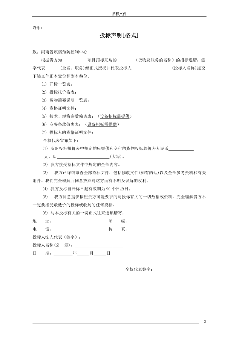 第六章 投标文件组成.doc_第3页