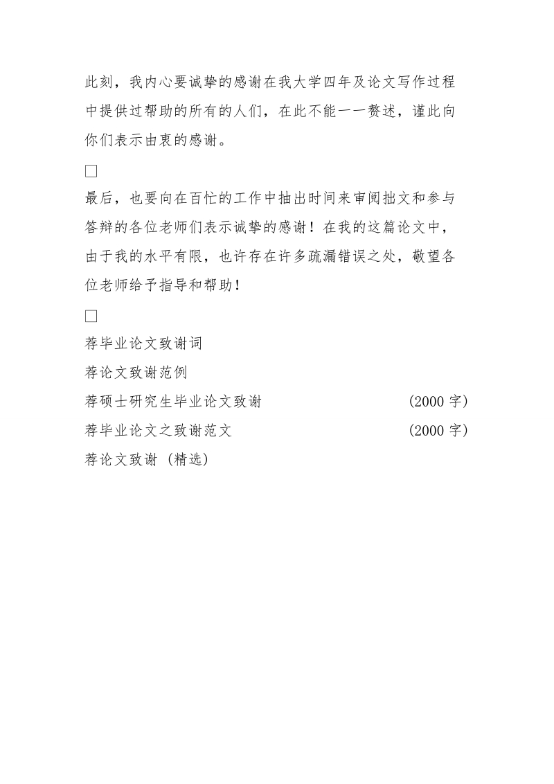 论文致谢词 [1000字].doc_第2页