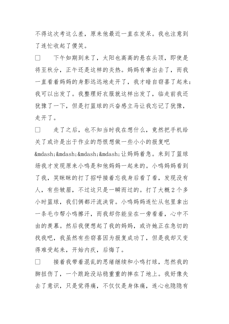 妈妈，放心(1400字)作文.doc_第2页