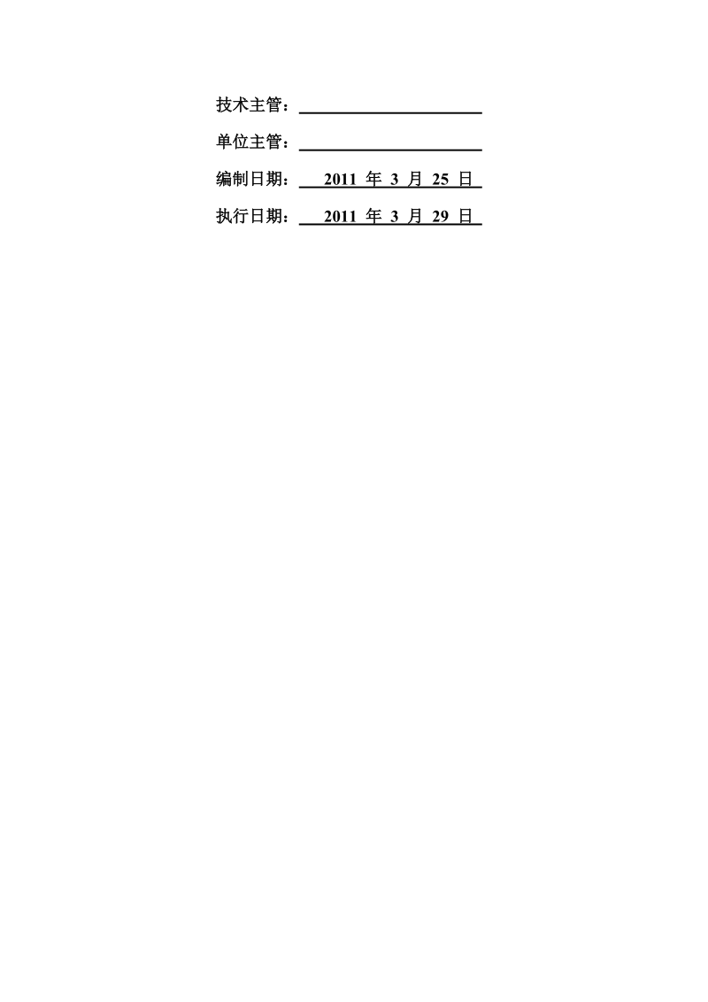 4702下巷修复、调轨道安全措施(最终).doc_第2页