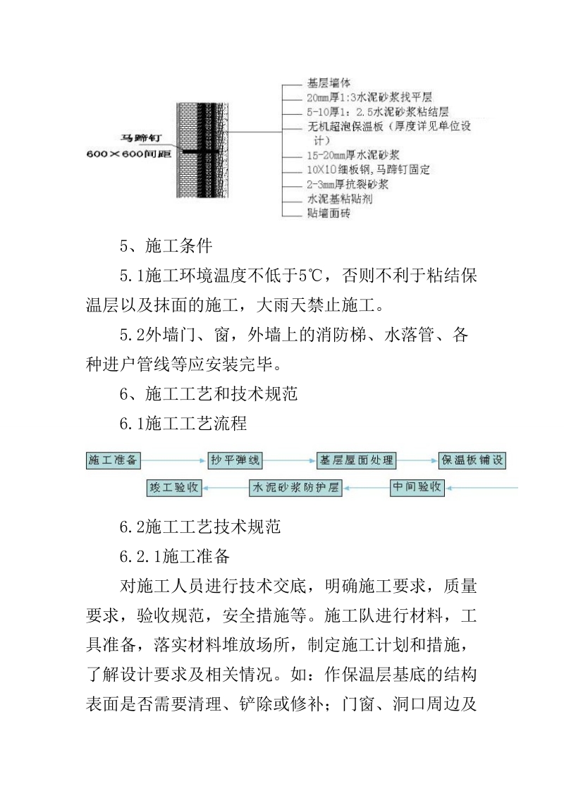 hc-a级防火保温板—外墙外保温施工规范.doc_第3页