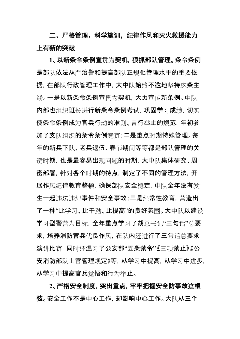 2011年行管战训方面总结.doc_第1页