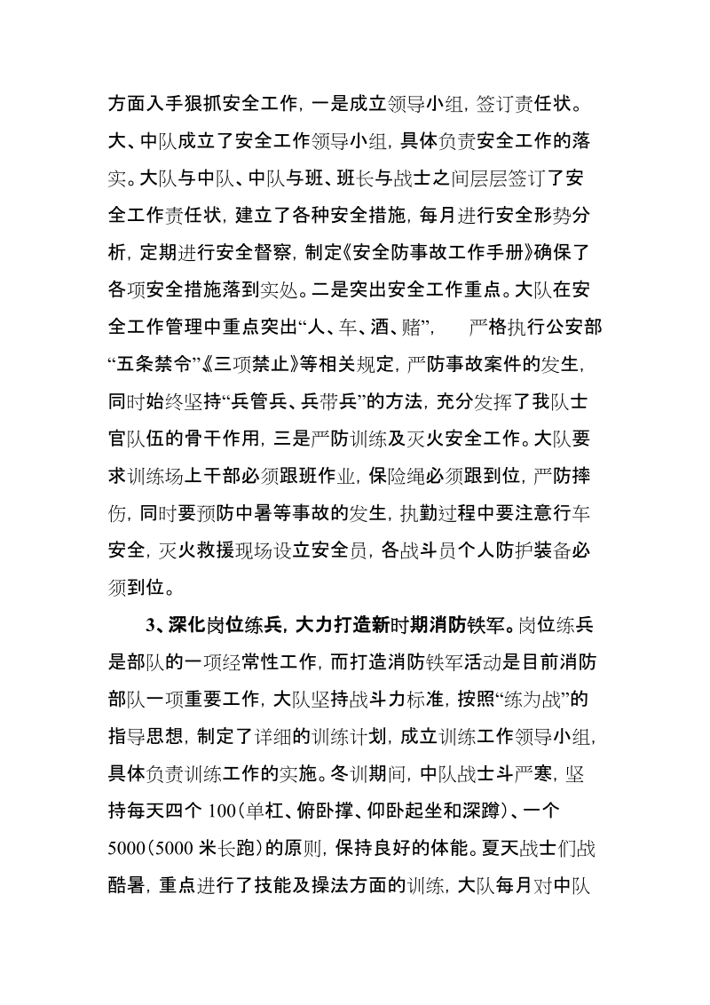 2011年行管战训方面总结.doc_第2页