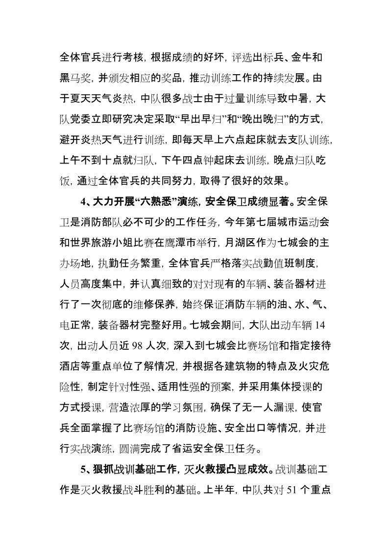 2011年行管战训方面总结.doc_第3页