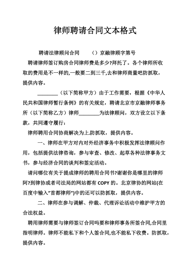 律师聘请合同文本格式.doc_第1页