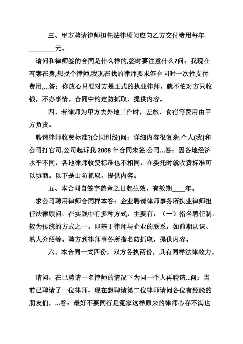 律师聘请合同文本格式.doc_第2页