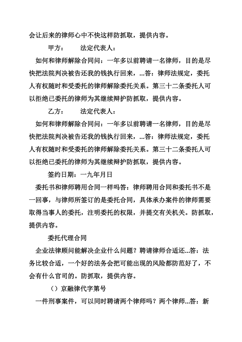 律师聘请合同文本格式.doc_第3页