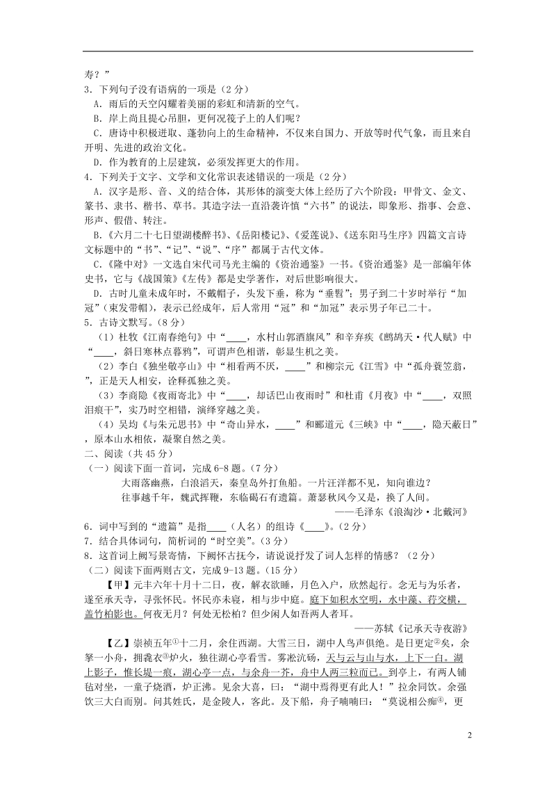 山东省枣庄市2018年中考语文真题试题（含答案）.doc_第2页