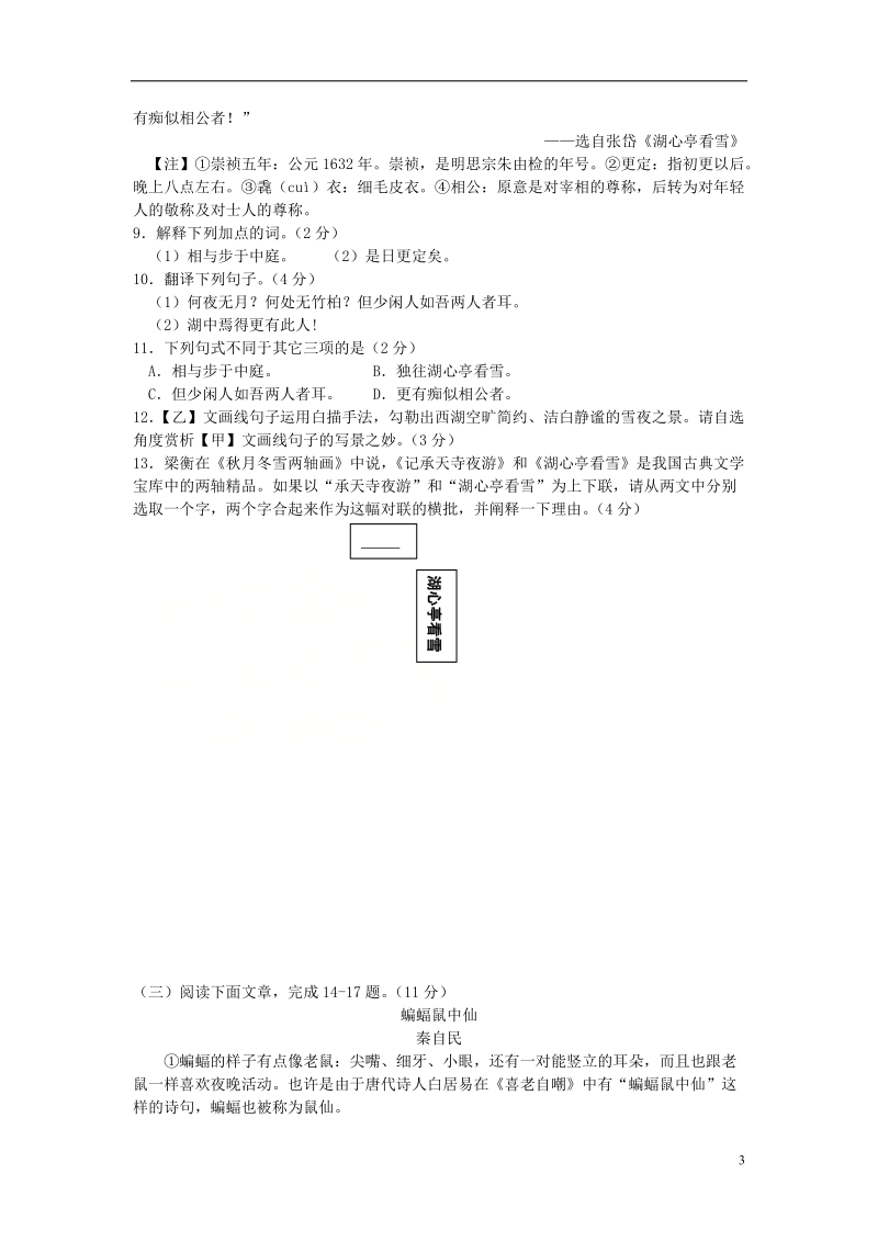 山东省枣庄市2018年中考语文真题试题（含答案）.doc_第3页