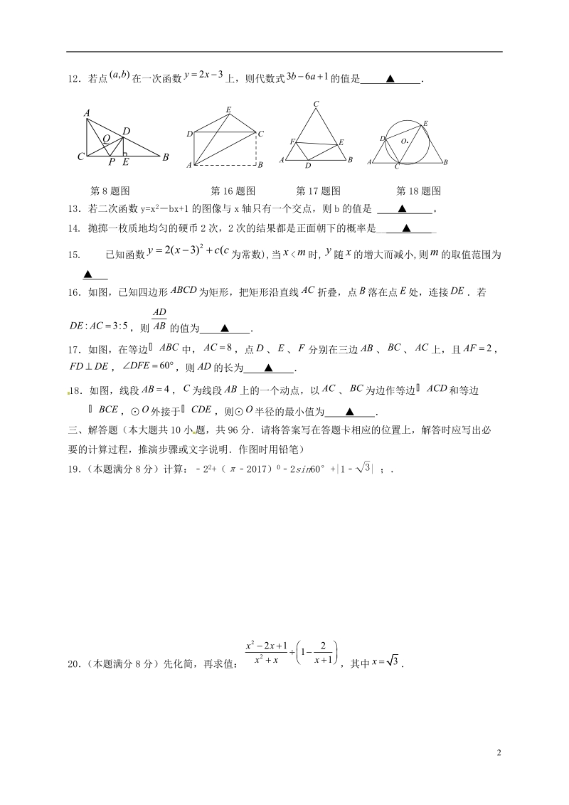 江苏省沭阳县修远中学2018届九年级数学下学期期中试题苏科版.doc_第2页