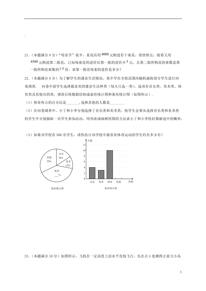 江苏省沭阳县修远中学2018届九年级数学下学期期中试题苏科版.doc_第3页