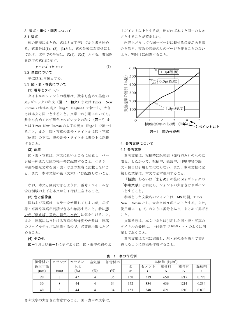 论文日本コンクリート工学年次大会和文原稿作成テンプレート.doc_第2页