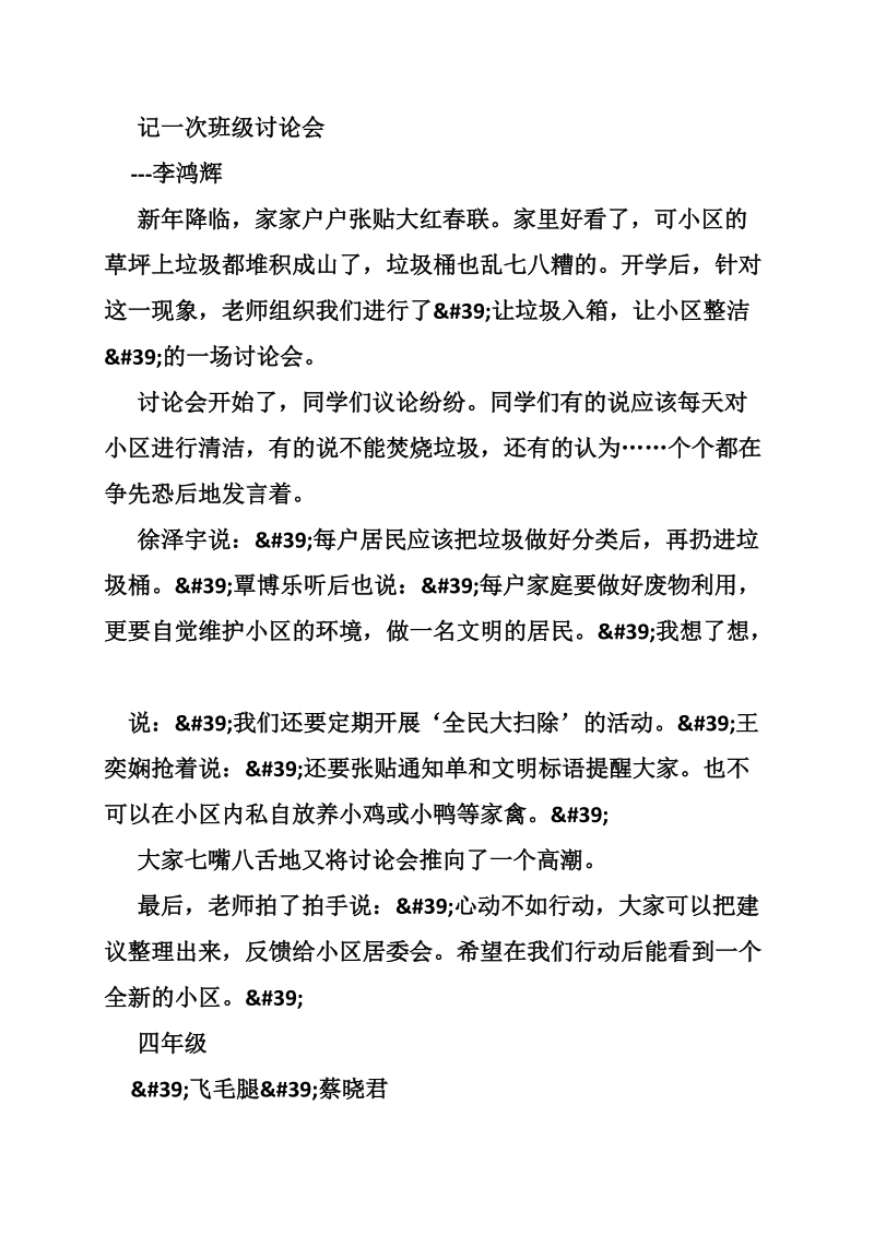 面对寒假我想说作文.doc_第3页