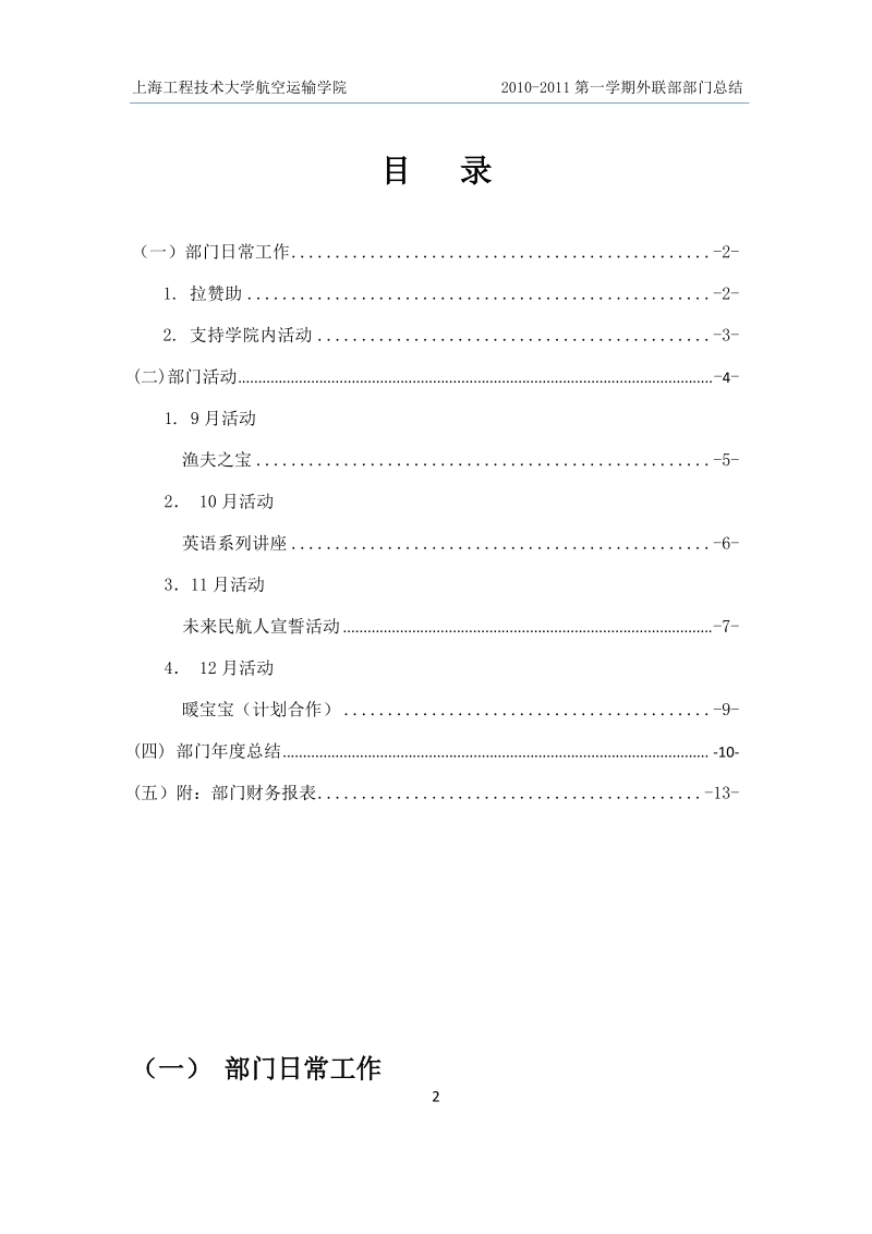 2010下半年【外联部】航空运输学院工作总结.doc_第2页