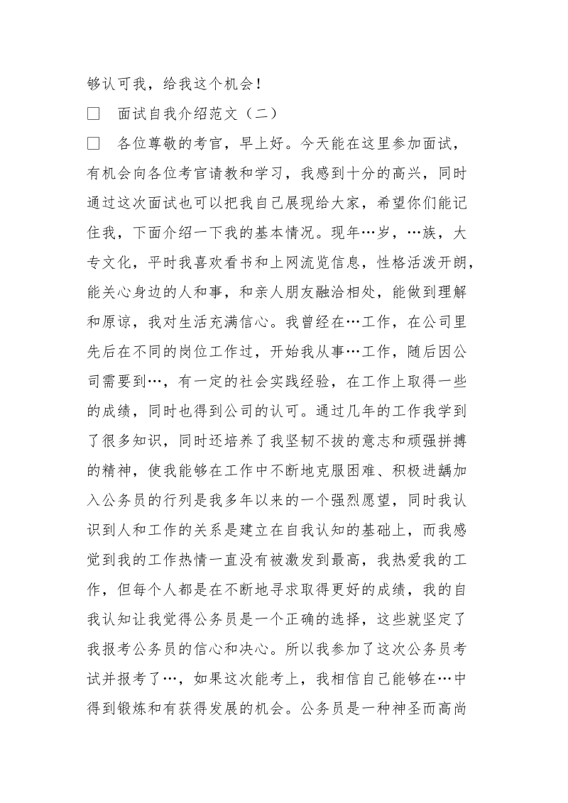 面试时自我介绍范文.doc_第2页