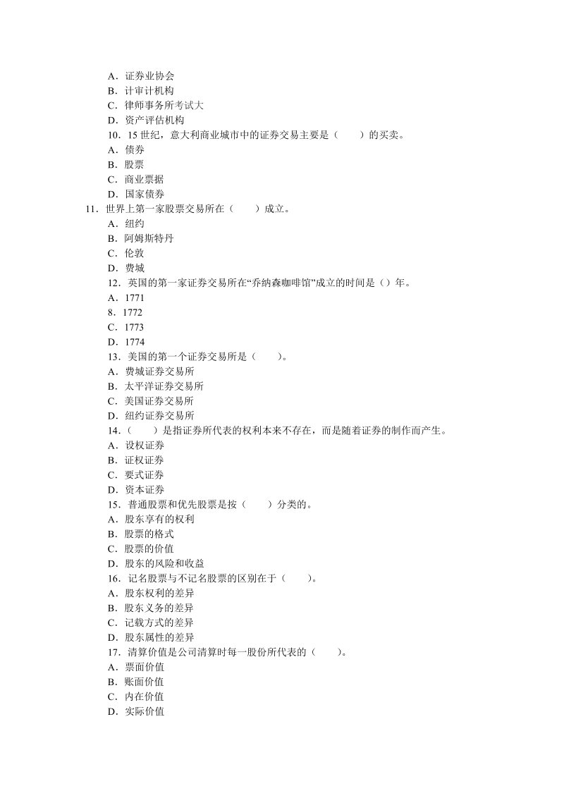 2011年证 券从业资格考预测试题.doc_第2页