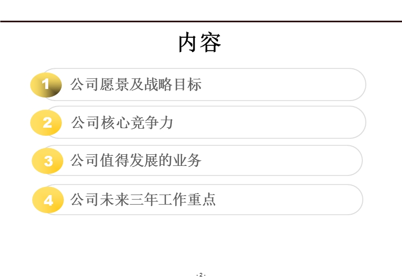 首开报告1-五矿模板(09-11-21).ppt_第2页