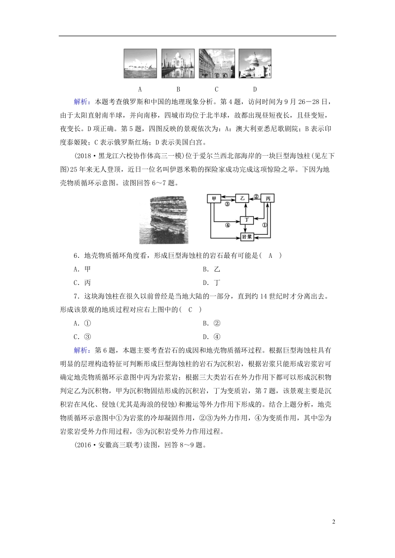 （新课标版）2019高考地理一轮复习 区域地理 第二篇 世界地理 第三单元 世界地理分区和主要国家 第5课时 欧洲西部 俄罗斯课时作业.doc_第2页