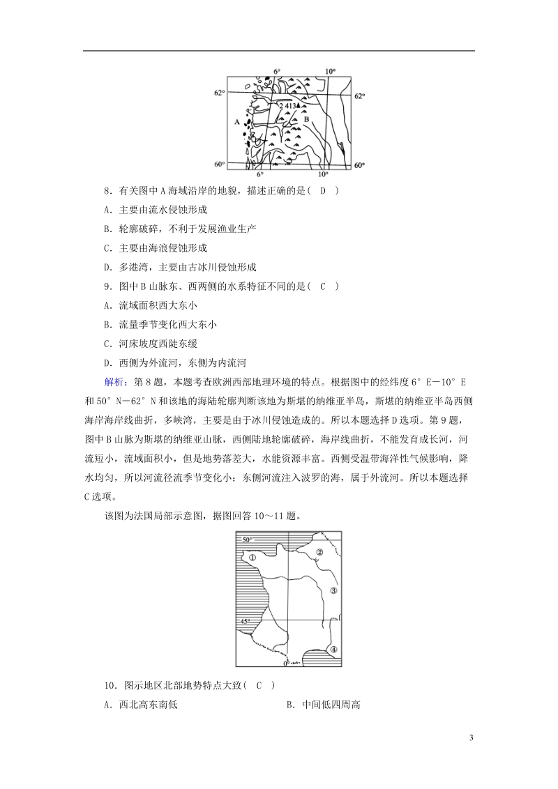 （新课标版）2019高考地理一轮复习 区域地理 第二篇 世界地理 第三单元 世界地理分区和主要国家 第5课时 欧洲西部 俄罗斯课时作业.doc_第3页