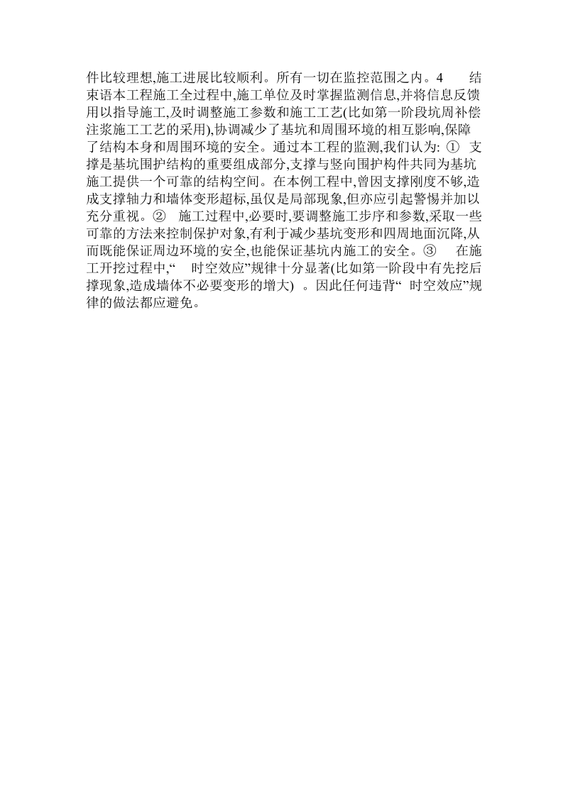 某地铁车站基坑施工信息反馈与施工控制.doc_第3页