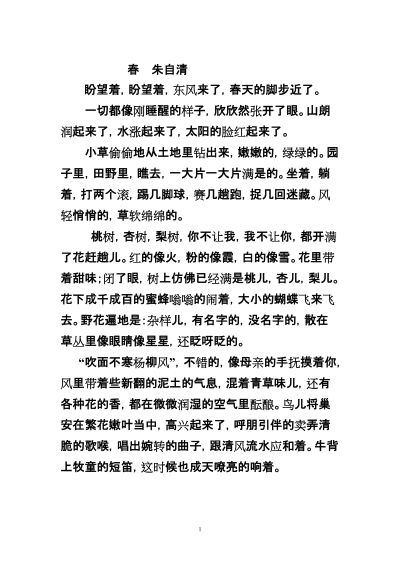 《春》的助读资料.doc_第1页