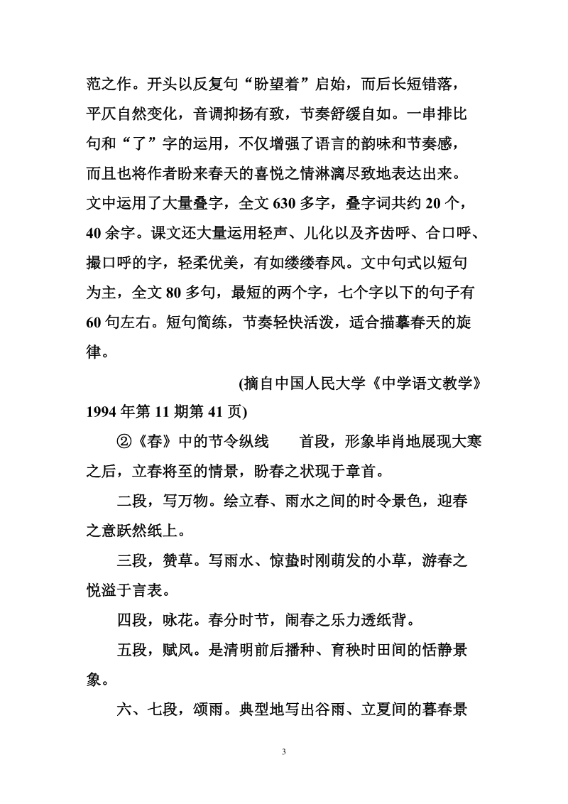 《春》的助读资料.doc_第3页