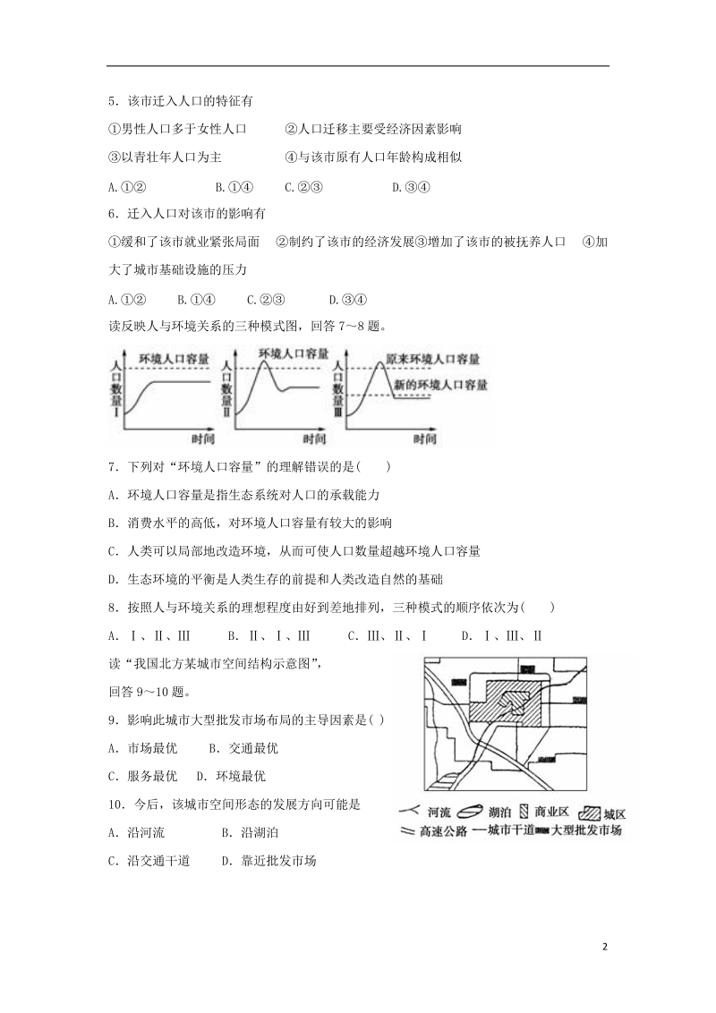 河北省蠡县中学2017_2018学年高一地理下学期期中试题无答案.doc_第2页