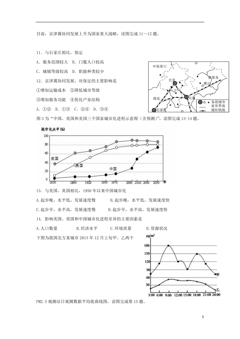 河北省蠡县中学2017_2018学年高一地理下学期期中试题无答案.doc_第3页