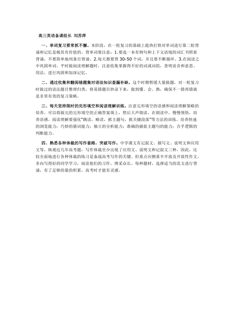 [英语]单词进行第二轮记忆名师指点冲刺复习.doc_第1页