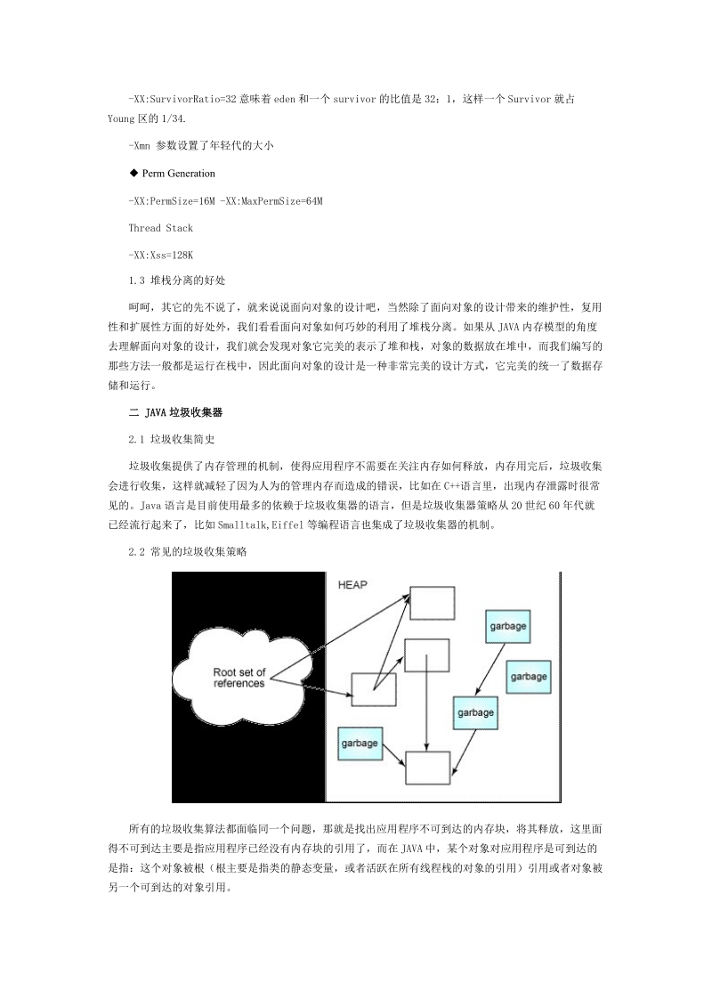 jvm内存模型及垃圾收集策略解析.doc_第3页