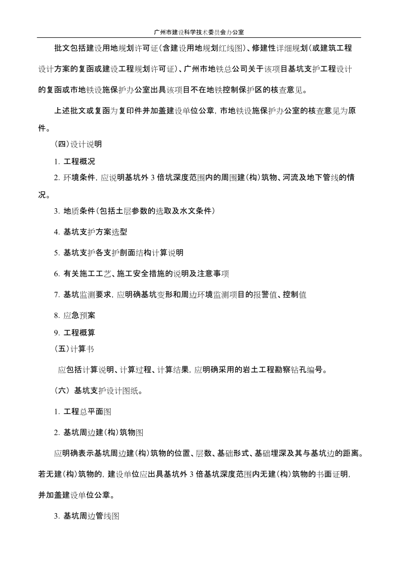 基坑支护工程设计文件技术评审送审资料要求.doc_第2页