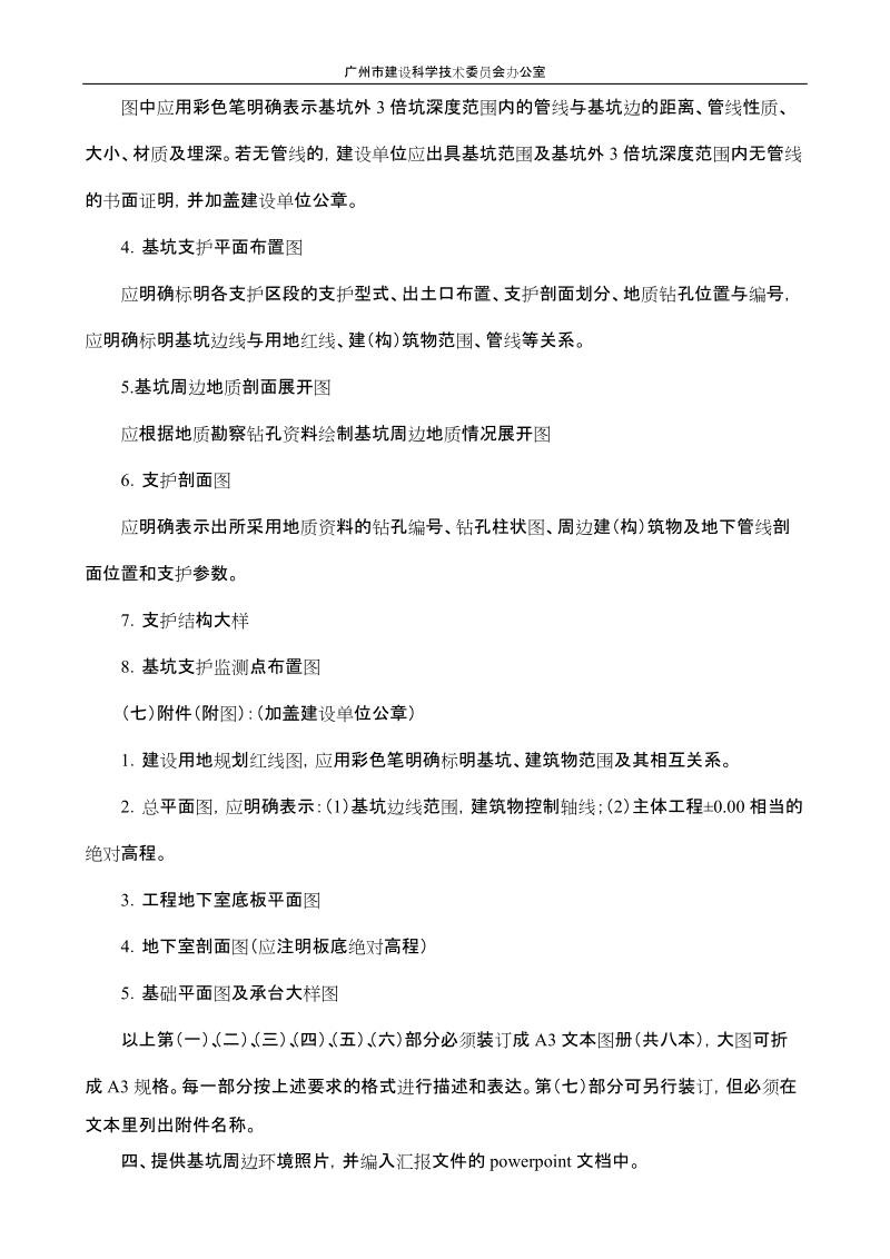 基坑支护工程设计文件技术评审送审资料要求.doc_第3页