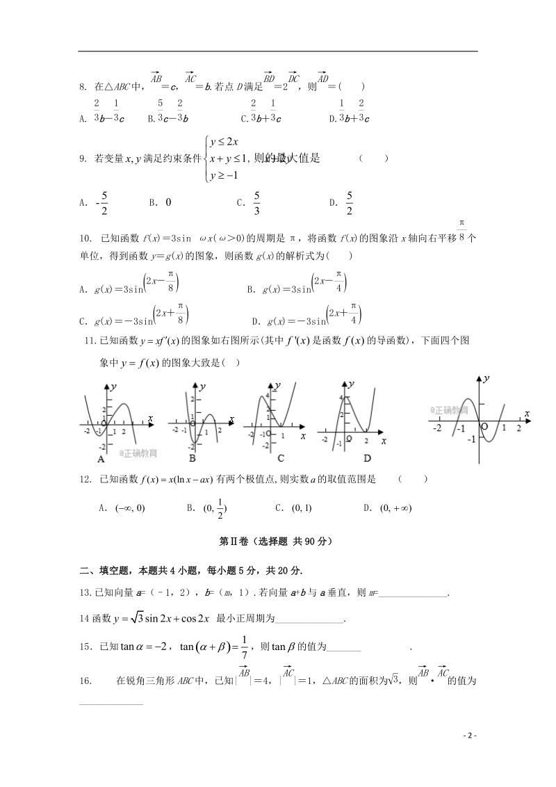 陕西省渭南市尚德中学2018届高三数学第二次月考试题 文.doc_第2页