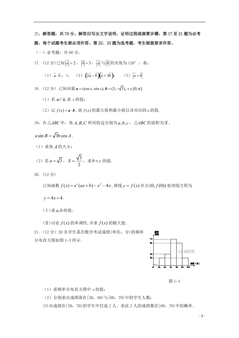 陕西省渭南市尚德中学2018届高三数学第二次月考试题 文.doc_第3页