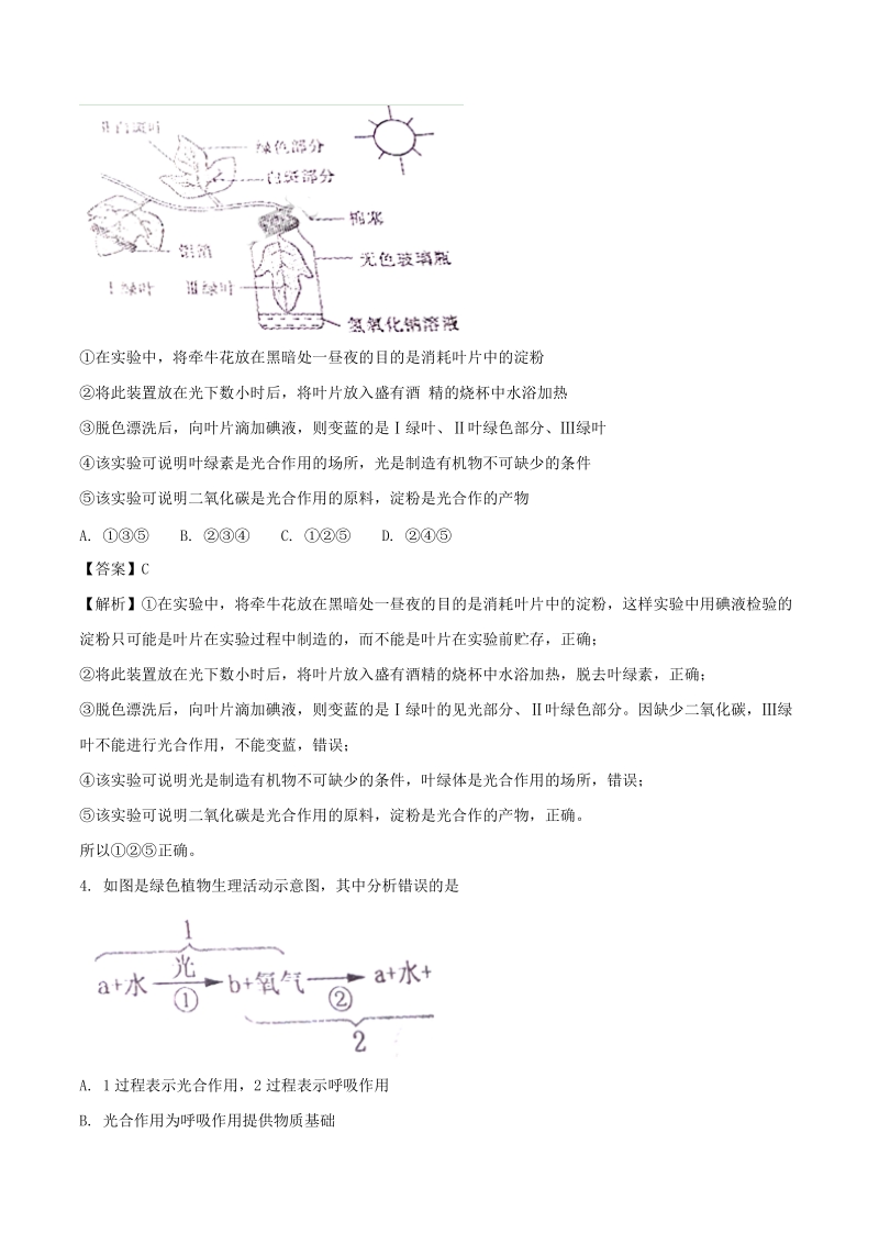 四川省南充市2018年中考生物真题试题（含解析）.doc_第2页