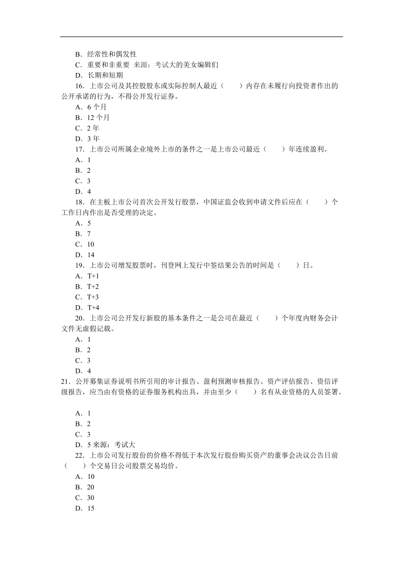 2011年11月资格考试《证 券发行与承销》真题.doc_第3页