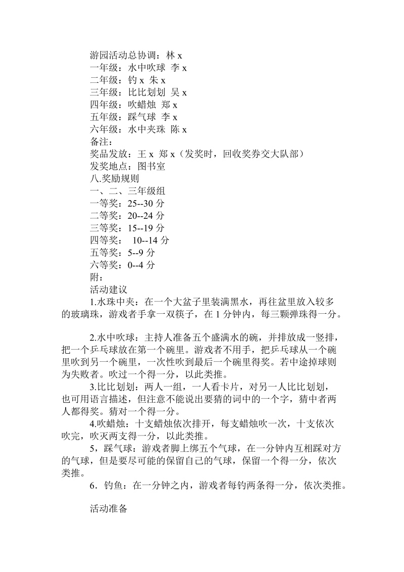 六一游园方案.doc_第2页