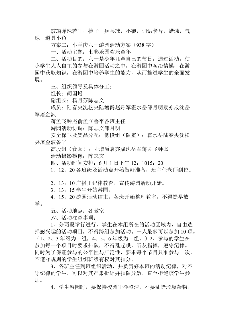 六一游园方案.doc_第3页