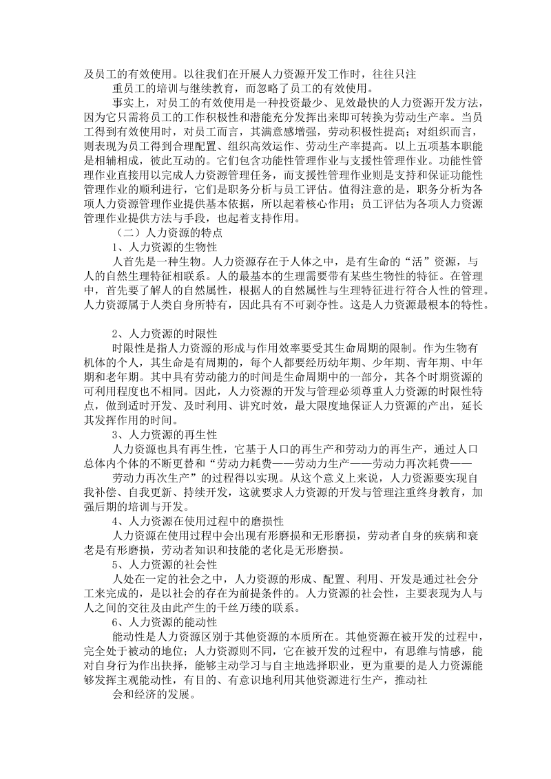 2012届人力资源管理专业毕业生论文.doc_第2页