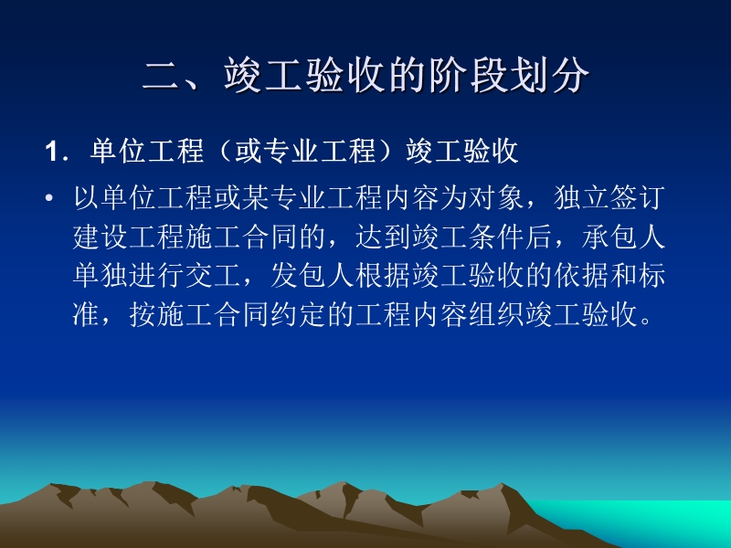 第十三章工程项目竣工验收.ppt_第3页