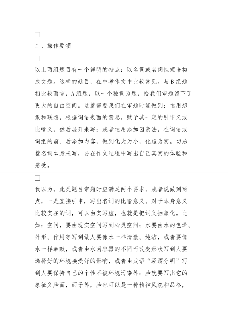 名词性作文题目审题与构思.doc_第2页